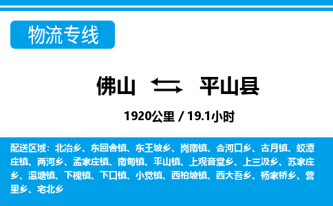 佛山到屏山县物流专线_佛山至屏山县物流公司_佛山到屏山县货运专线