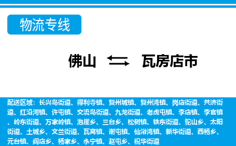 佛山到瓦房店市物流专线_佛山至瓦房店市物流公司_佛山到瓦房店市货运专线