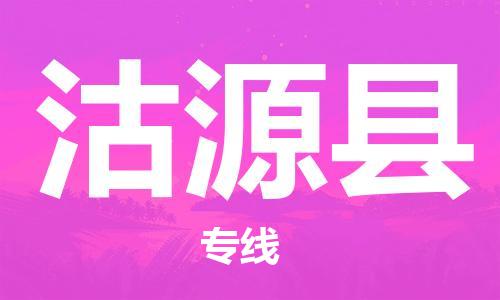 佛山到沽源县物流专线_佛山至沽源县物流公司_佛山到沽源县货运专线