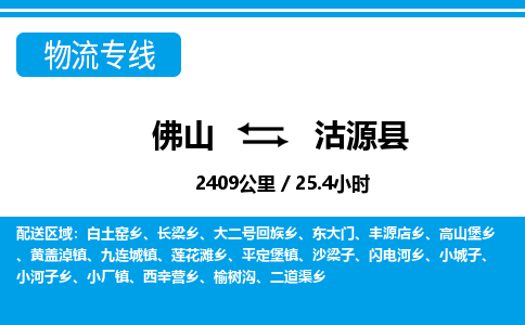 佛山到沽源县物流专线_佛山至沽源县物流公司_佛山到沽源县货运专线