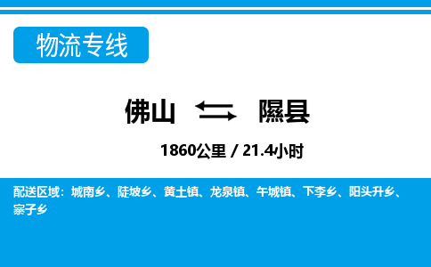 佛山到歙县物流专线_佛山至歙县物流公司_佛山到歙县货运专线