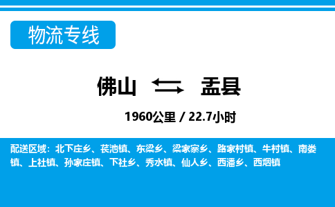 佛山到盂县物流专线_佛山至盂县物流公司_佛山到盂县货运专线
