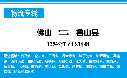 佛山到芦山县物流专线_佛山至芦山县物流公司_佛山到芦山县货运专线