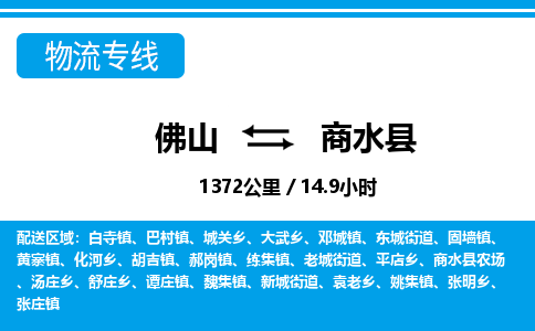 佛山到商水县物流专线_佛山至商水县物流公司_佛山到商水县货运专线