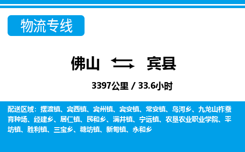 佛山到宾县物流专线_佛山至宾县物流公司_佛山到宾县货运专线