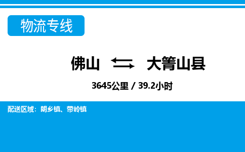 佛山到大箐山县物流专线_佛山至大箐山县物流公司_佛山到大箐山县货运专线