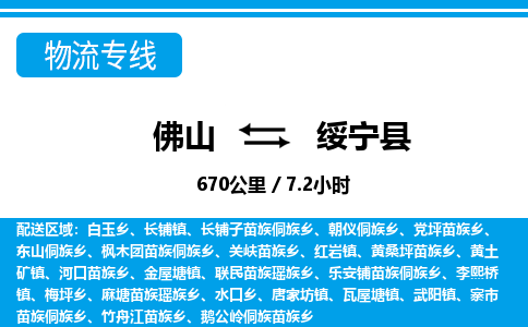 佛山到绥宁县物流专线_佛山至绥宁县物流公司_佛山到绥宁县货运专线