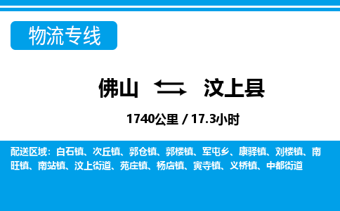 佛山到汶上县物流专线_佛山至汶上县物流公司_佛山到汶上县货运专线