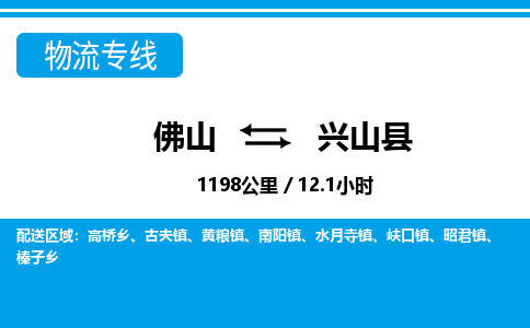 佛山到兴山县物流专线_佛山至兴山县物流公司_佛山到兴山县货运专线