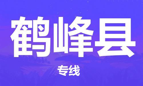 广州到鹤峰县物流公司|广州至鹤峰县货运专线