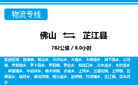 佛山到芷江县物流专线_佛山至芷江县物流公司_佛山到芷江县货运专线