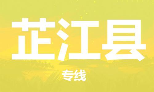 佛山到芷江县物流专线_佛山至芷江县物流公司_佛山到芷江县货运专线