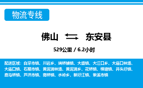 佛山到东安县物流专线_佛山至东安县物流公司_佛山到东安县货运专线