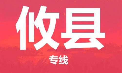 广州到攸县物流公司|广州至攸县货运专线
