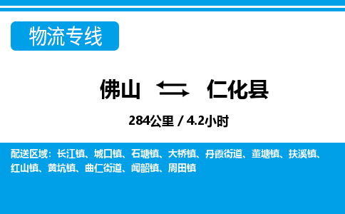 佛山到仁化县物流专线_佛山至仁化县物流公司_佛山到仁化县货运专线
