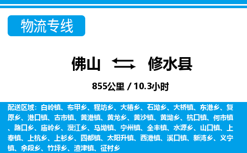 佛山到修水县物流专线_佛山至修水县物流公司_佛山到修水县货运专线