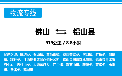 佛山到铅山县物流专线_佛山至铅山县物流公司_佛山到铅山县货运专线