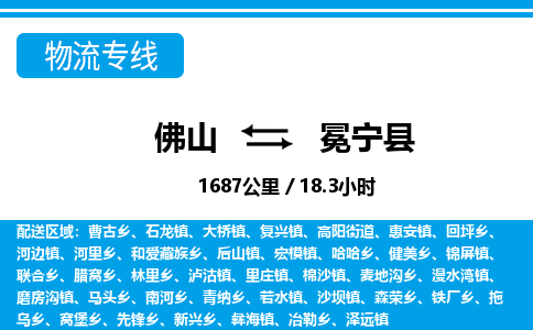 佛山到冕宁县物流专线_佛山至冕宁县物流公司_佛山到冕宁县货运专线