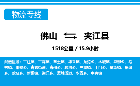 佛山到夹江县物流专线_佛山至夹江县物流公司_佛山到夹江县货运专线