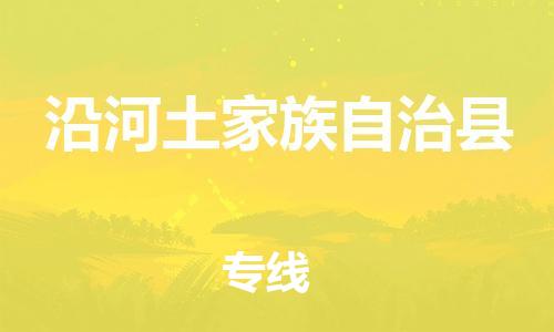 广州到沿河县物流公司|广州至沿河县货运专线