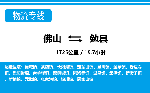 佛山到勉县物流专线_佛山至勉县物流公司_佛山到勉县货运专线