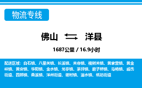 佛山到洋县物流专线_佛山至洋县物流公司_佛山到洋县货运专线