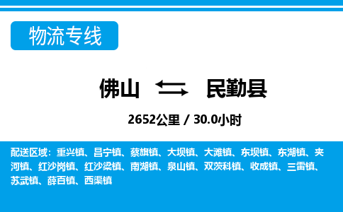 佛山到民勤县物流专线_佛山至民勤县物流公司_佛山到民勤县货运专线