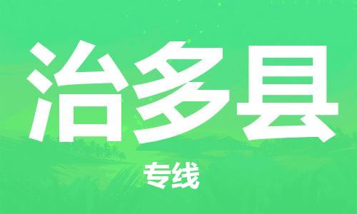广州到治多县物流公司|广州至治多县货运专线
