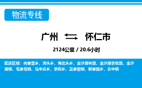 广州到怀仁市物流公司|广州至怀仁市货运专线