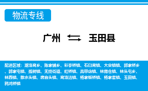 广州到于田县物流公司|广州至于田县货运专线