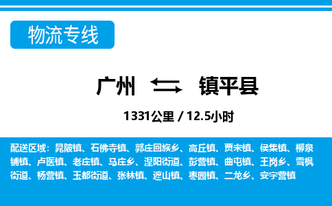 广州到镇坪县物流公司|广州至镇坪县货运专线
