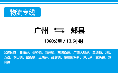 广州到佳县物流公司|广州至佳县货运专线