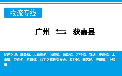 广州到获嘉县物流公司|广州至获嘉县货运专线