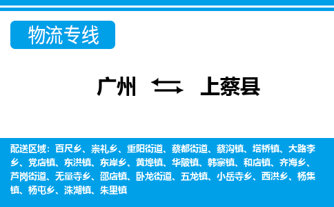 广州到上蔡县物流公司|广州至上蔡县货运专线