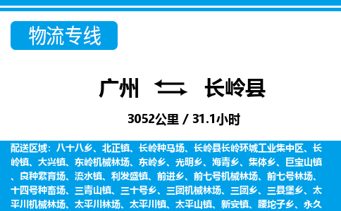 广州到长岭县物流公司|广州至长岭县货运专线