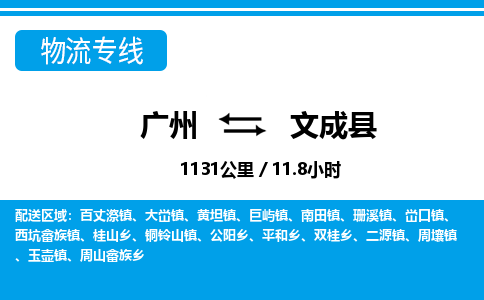 广州到文成县物流公司|广州至文成县货运专线