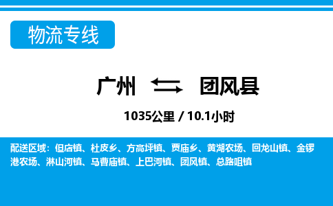 广州到团风县物流公司|广州至团风县货运专线