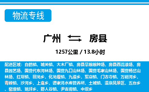 广州到房县物流公司|广州至房县货运专线