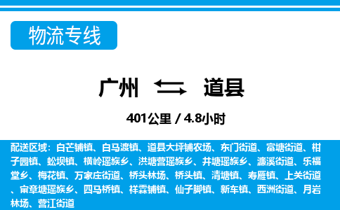 广州到道县物流公司|广州至道县货运专线