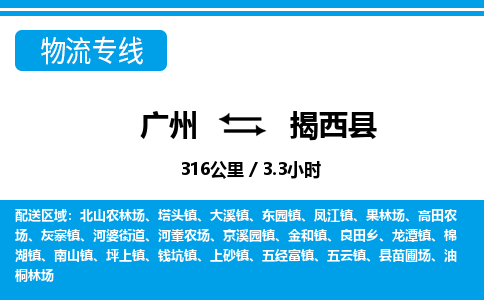 广州到揭西县物流公司|广州至揭西县货运专线