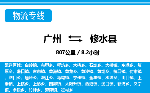 广州到修水县物流公司|广州至修水县货运专线