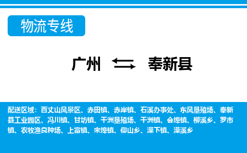 广州到奉新县物流公司|广州至奉新县货运专线