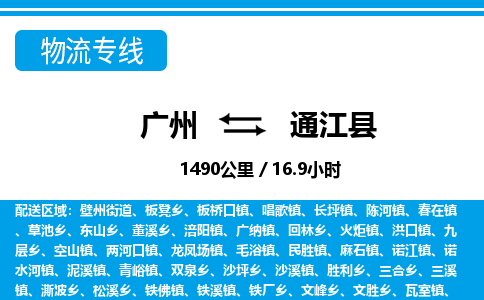 广州到通江县物流公司|广州至通江县货运专线