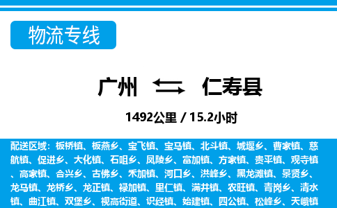 广州到仁寿县物流公司|广州至仁寿县货运专线