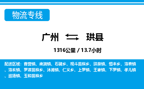 广州到珙县物流公司|广州至珙县货运专线