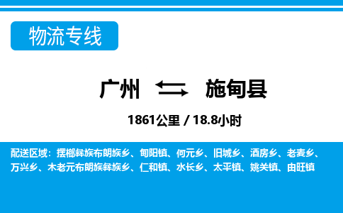 广州到施甸县物流公司|广州至施甸县货运专线