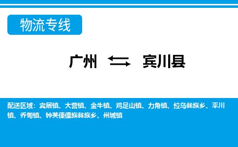 广州到宾川县物流公司|广州至宾川县货运专线
