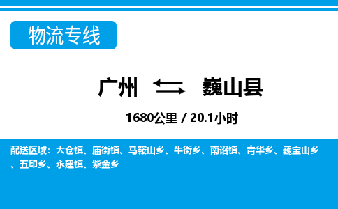 广州到巍山县物流公司|广州至巍山县货运专线
