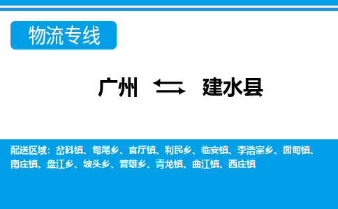 广州到建水县物流公司|广州至建水县货运专线