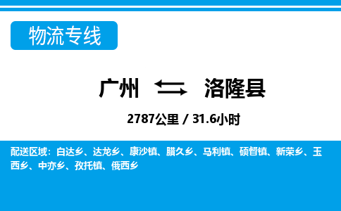 广州到洛隆县物流公司|广州至洛隆县货运专线